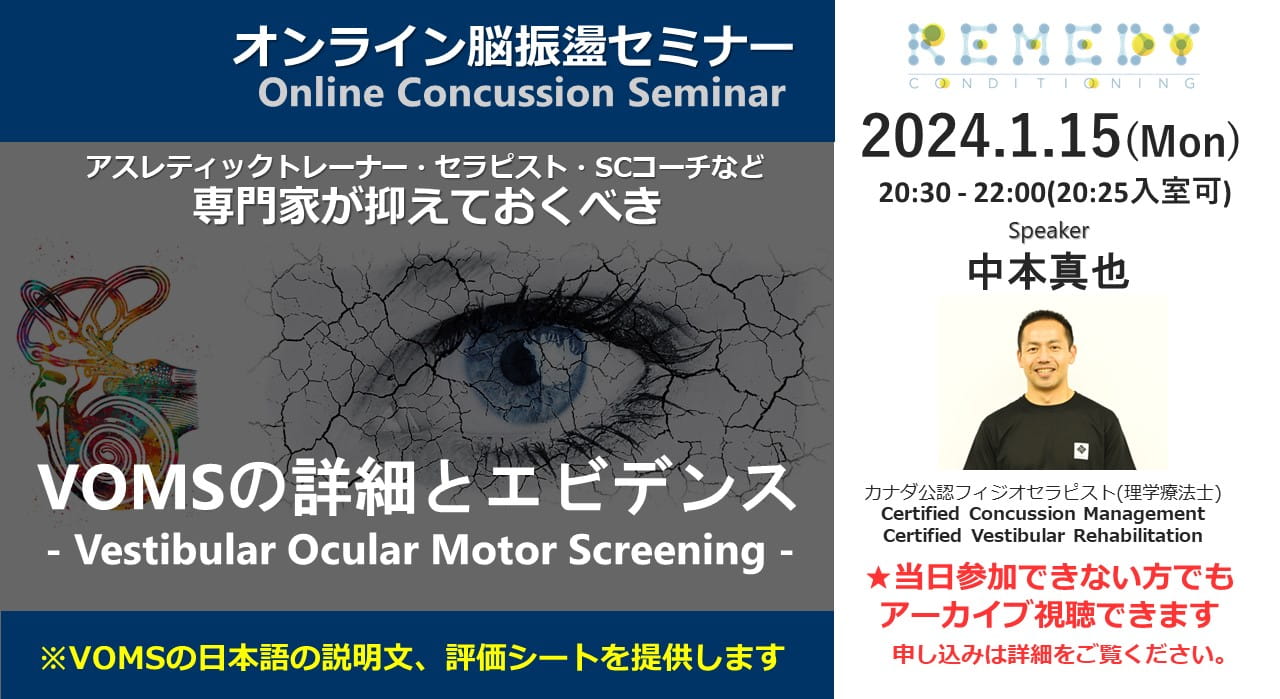 1つのテーマに絞ったオンライン脳振盪セミナー💻】 （当日参加でき