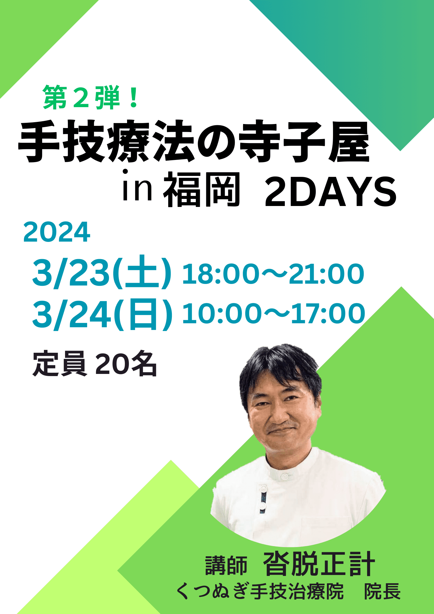 沓脱先生手技療法セミナー「手技療法の寺子屋 in 福岡」 肩こりへの徒手的アプローチ ｜ XPERT