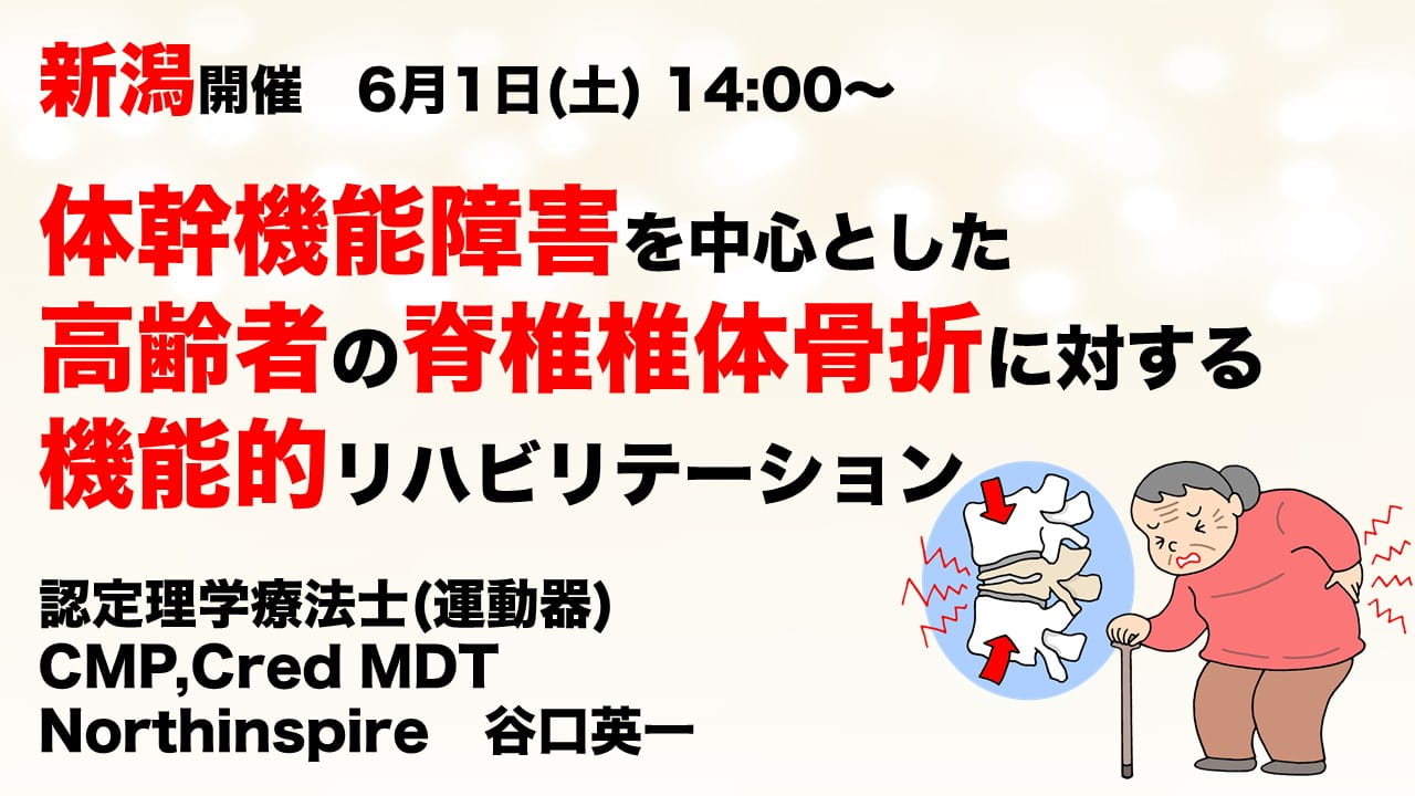 体幹機能障害を中心とした高齢者の脊椎椎体骨折に対する機能的リハビリテーション ｜ XPERT