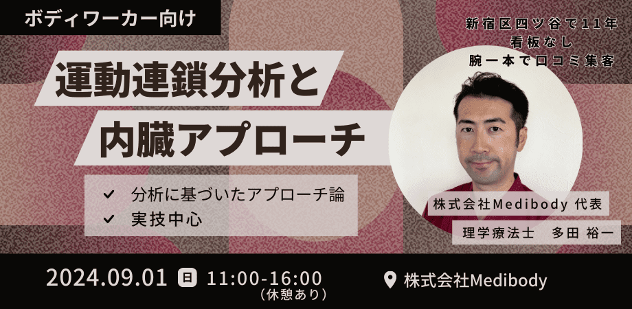 運動連鎖分析と内臓アプローチ【会場開催＠四ツ谷】 ｜ XPERT