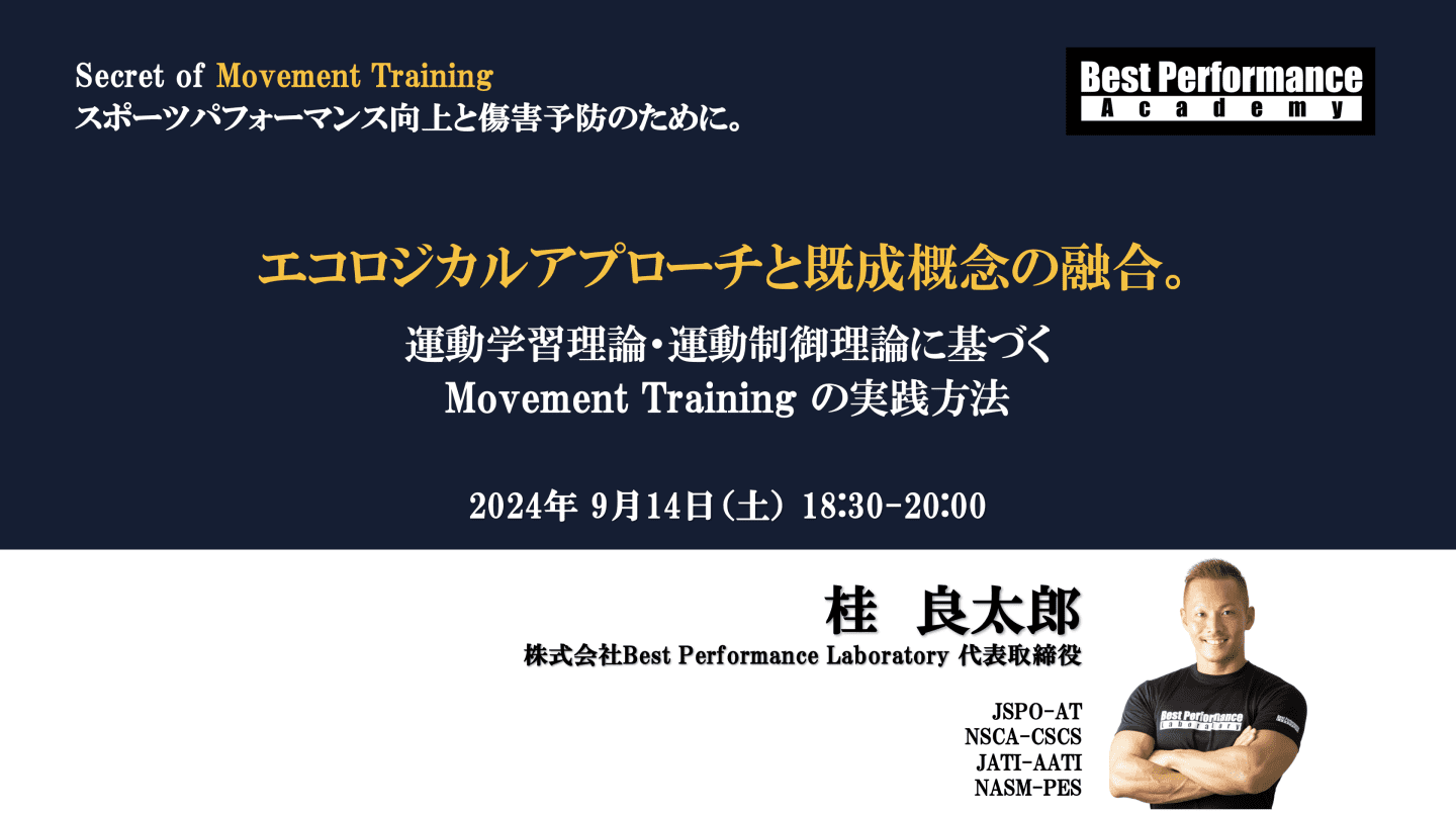 Secret of Movement Training スポーツパフォーマンス向上と傷害予防の
