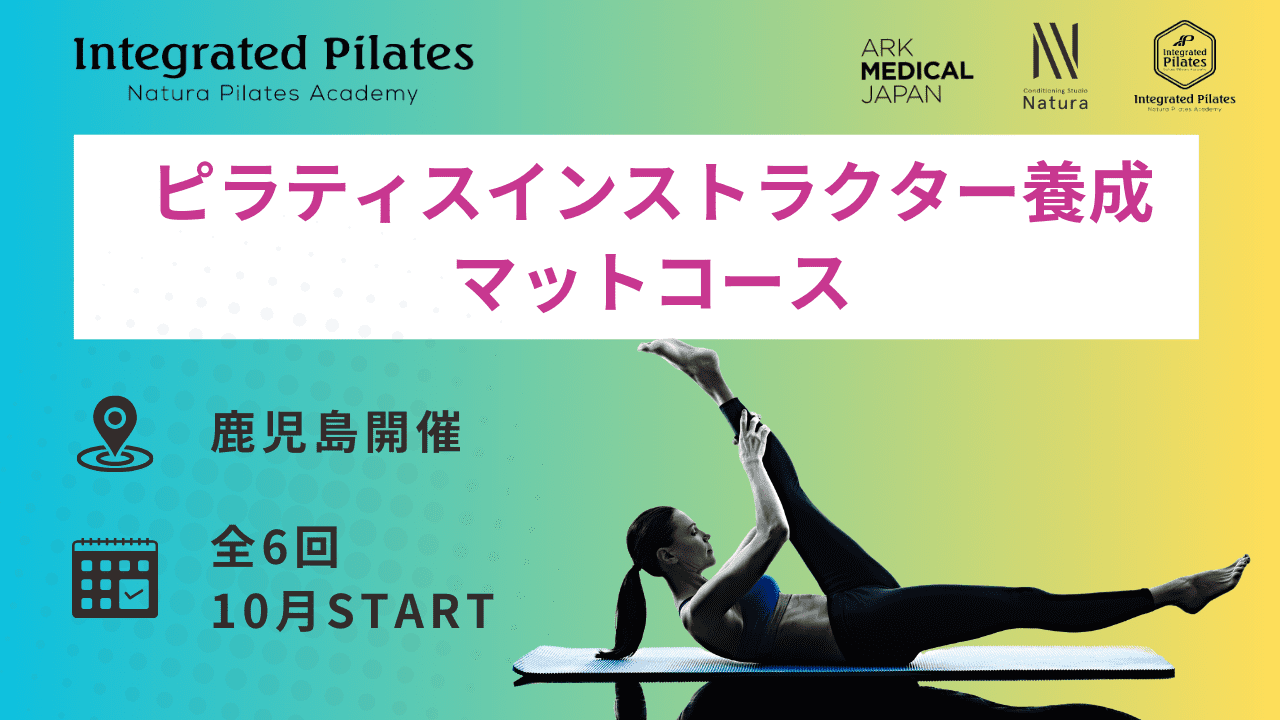 鹿児島開催】Integrated Pilates インストラクター養成コース （Mat） ｜ XPERT