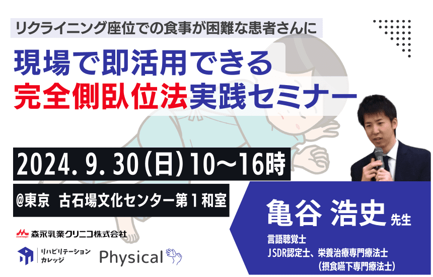 現場で即活用できる 完全側臥位法実践セミナー ｜ XPERT