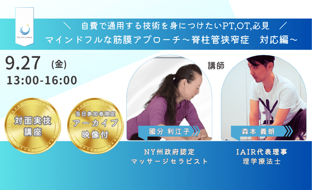 リハビリ職種のための開業セミナー IAIR