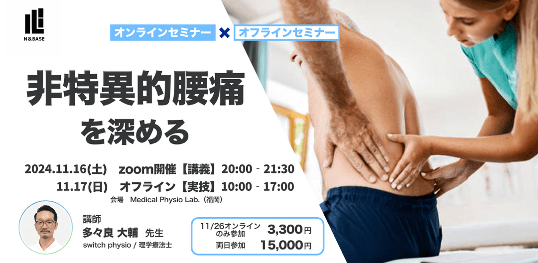 非特異的腰痛を深める ｜ XPERT