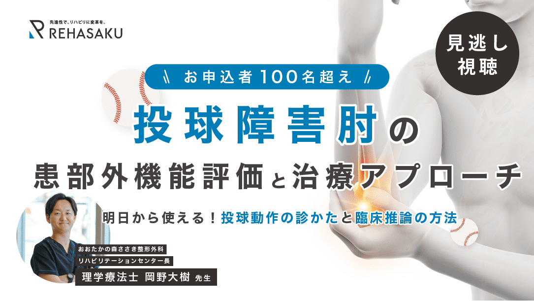 投球障害肩に対するアプローチ （2023/02/13 『ゼロポジション