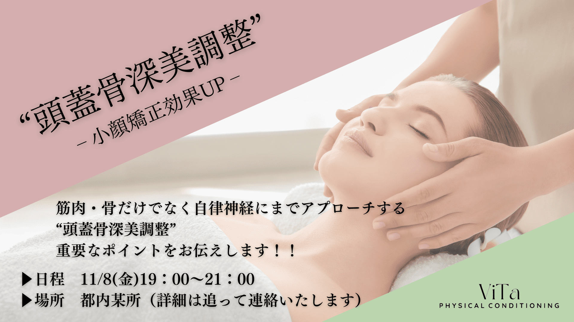 頭蓋骨深美調整” 実技セミナー ｜ XPERT
