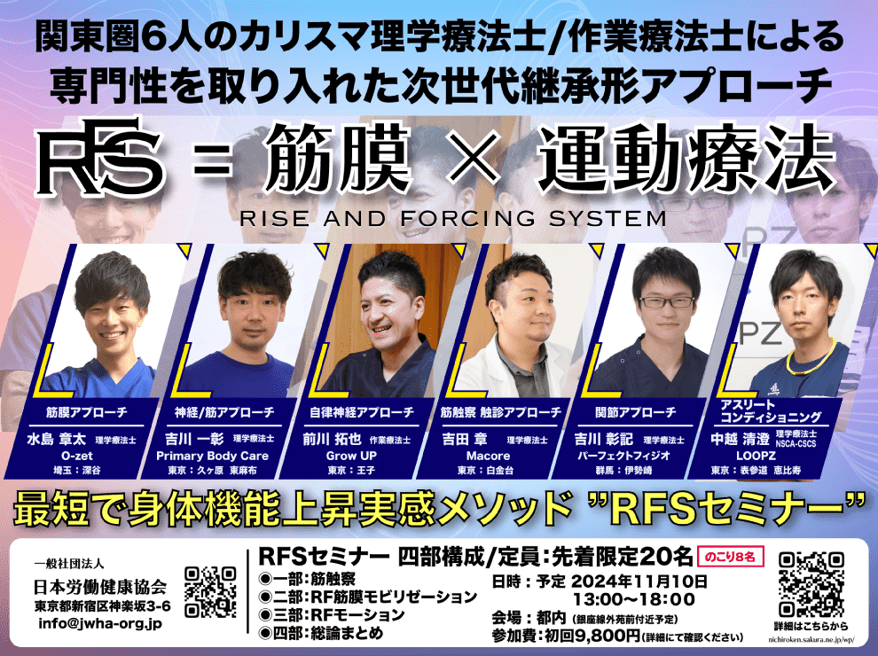RFS式セミナー☆定員先着20名様限定 ｜ XPERT