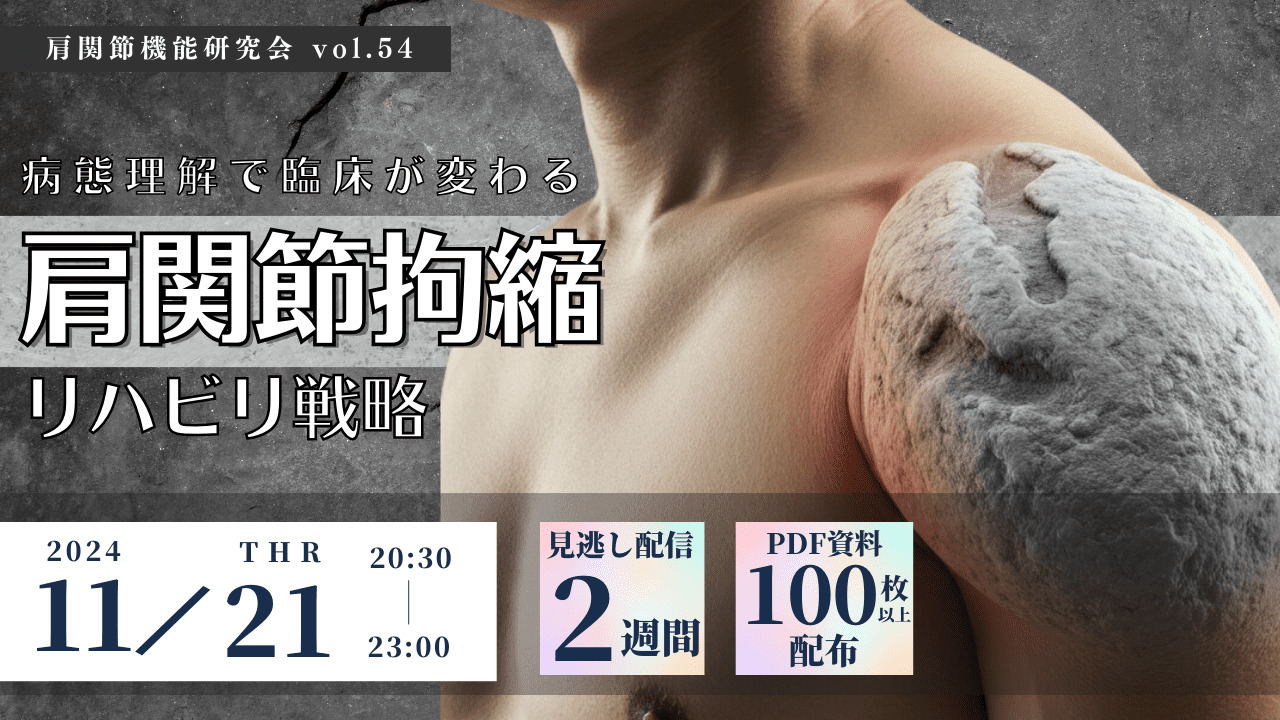 病態理解で臨床が変わる】肩関節拘縮~リハビリ戦略~ ｜ XPERT