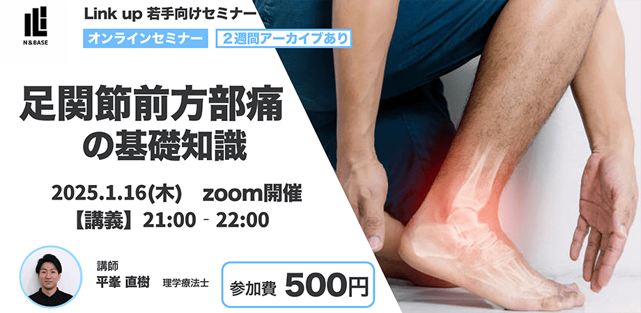 足関節前方部痛の基礎知識 ｜ XPERT