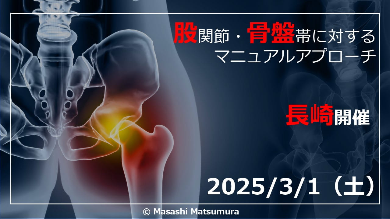 早割1/31まで】股関節・骨盤帯に対するマニュアルアプローチ ｜ XPERT