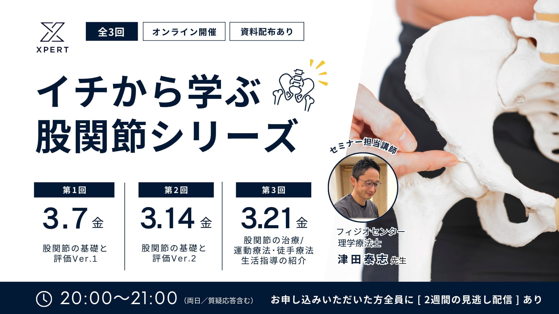 一般会員さま用】イチから学ぶ股関節シリーズ｜見逃し配信あり・資料