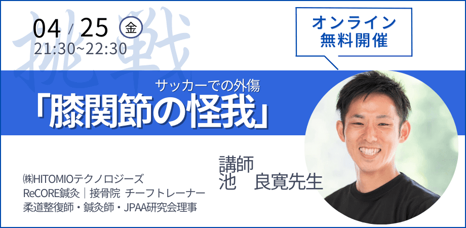 サッカーでの外傷「膝関節の怪我」 ｜ XPERT