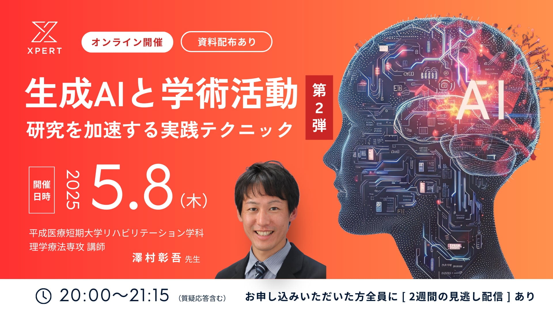 一般会員さま用】Part 2：生成AIと学術活動・実践編—研究活動を効率化 