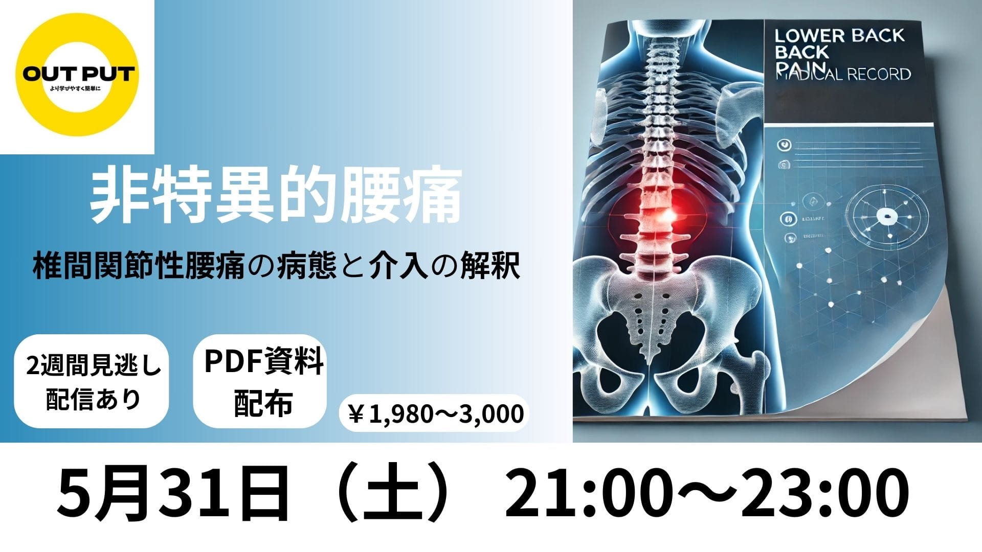 非特異的腰痛 ～椎間関節性腰痛の病態と介入の解釈～ ｜ XPERT