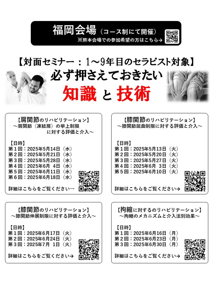 2025年 福岡開催】 拘縮に対するリハビリテーション～拘縮のメカニズム