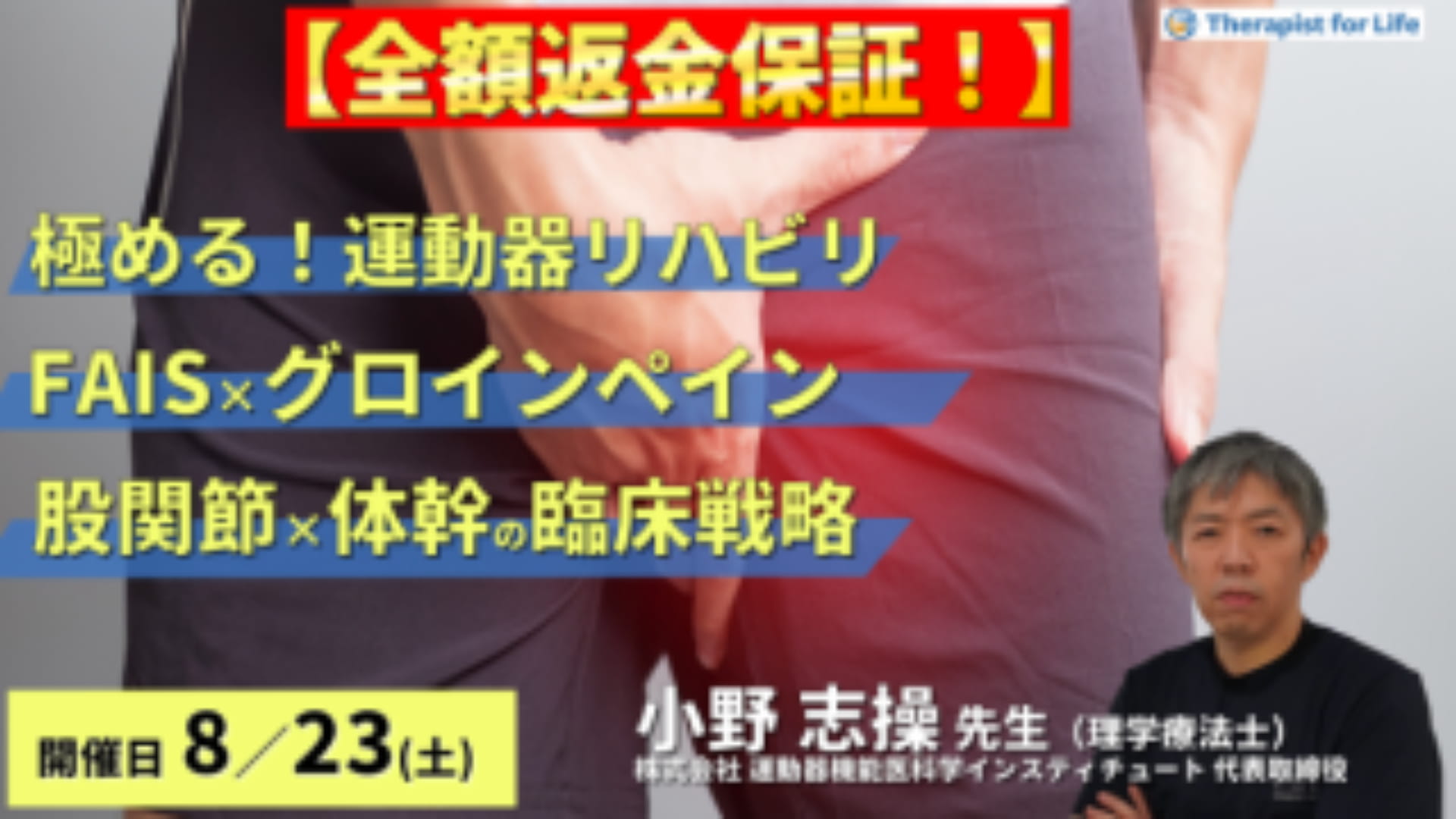 アスリートにおける股関節痛・鼠径部痛の評価と治療 DVD ジャパンライム アスリートにおける股関節痛・鼠蹊部痛の評価と