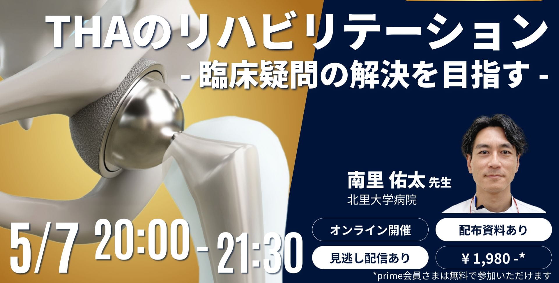人工股関節全置換術後のリハビリテーションにおける臨床疑問の