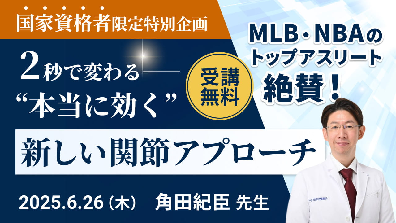 角田紀臣の関節整体は、たった2秒でなぜ結果が出るのか？“つのだ式関節
