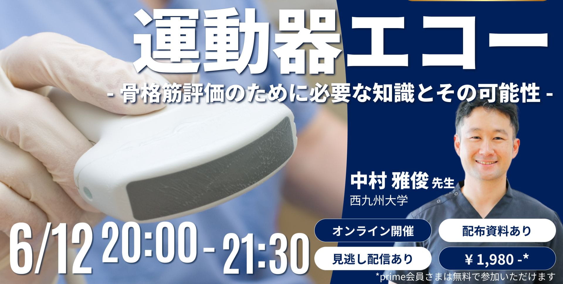 運動器エコー -骨格筋評価のために必要な知識とその可能性-｜中村雅俊