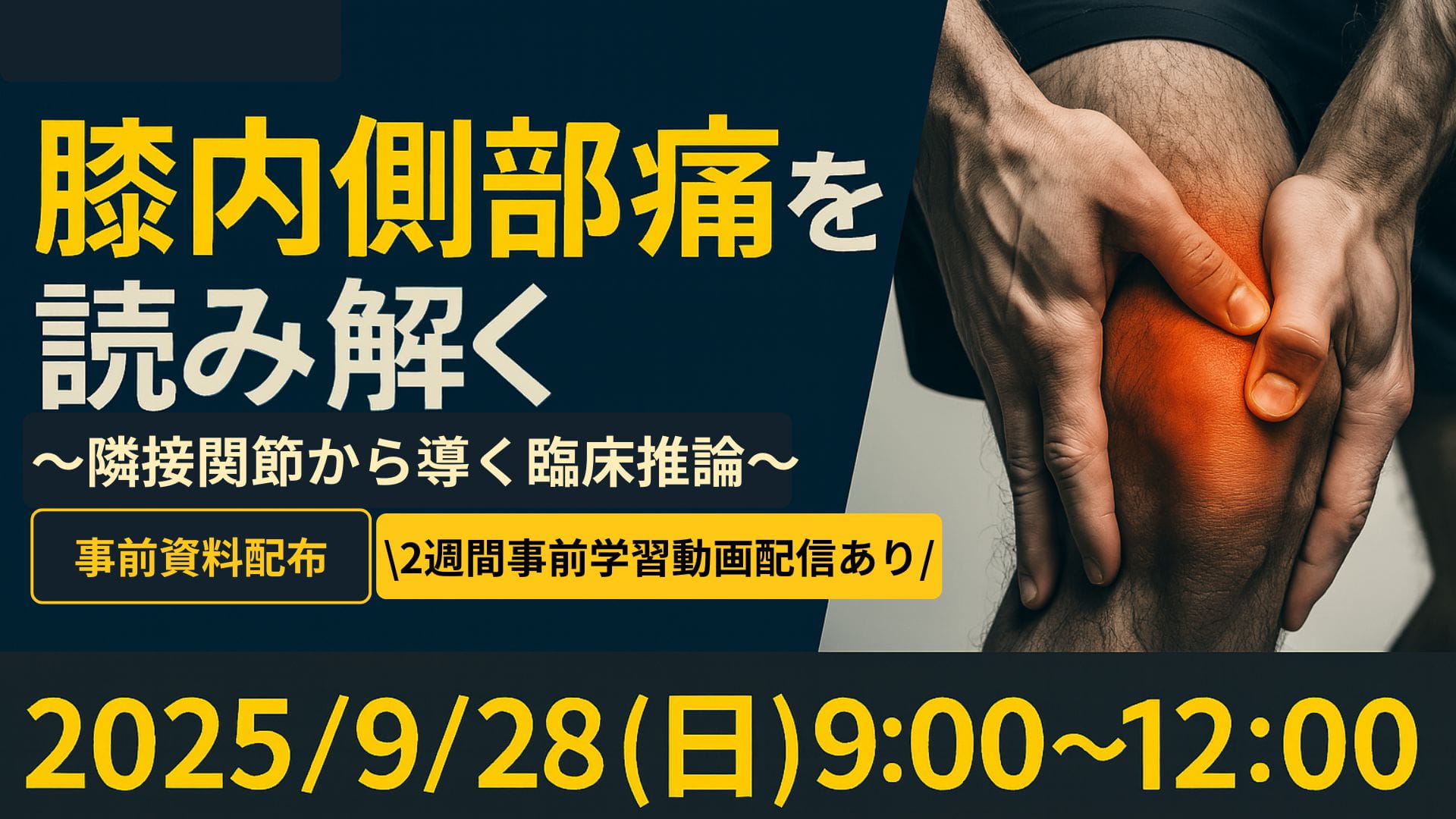 膝内側部痛を読み解く ー隣接関節から導く臨床推論ー ｜ XPERT