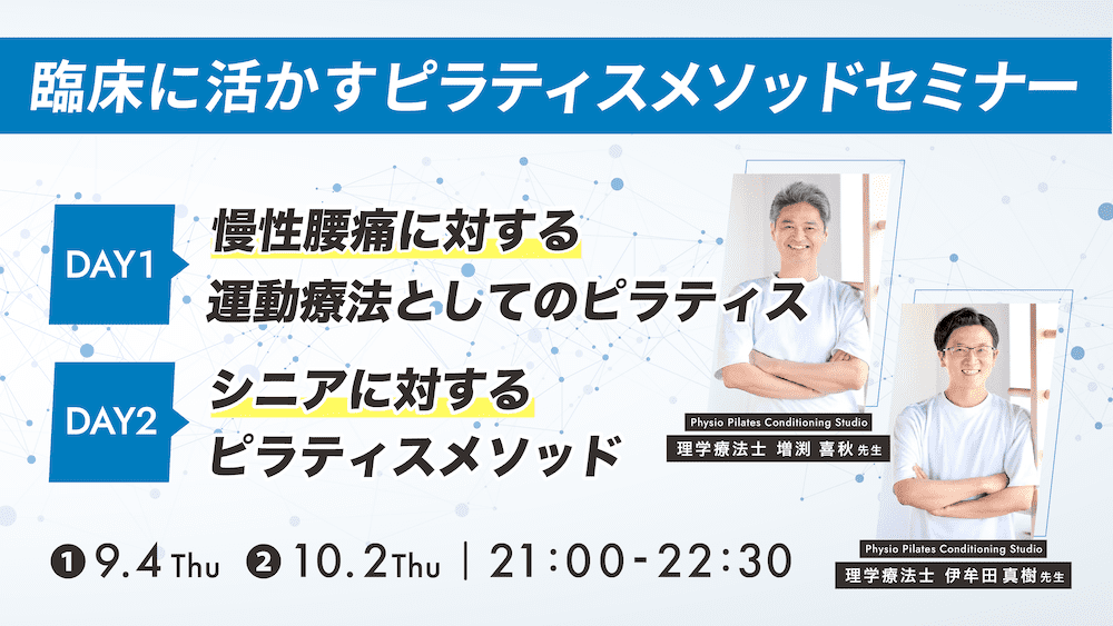 M　仕事が速くなるセミナー 臨床に活かすピラティスメソッドセミナー ｜ XPERT