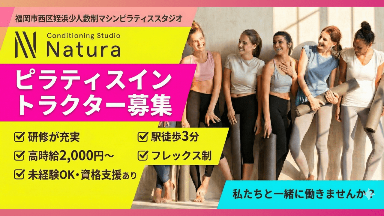 【経験者急募】ピラティス歴3年以上の方へ。夜間レッスン専任で、高スキルを活かしませんか？（研修制度充実）
