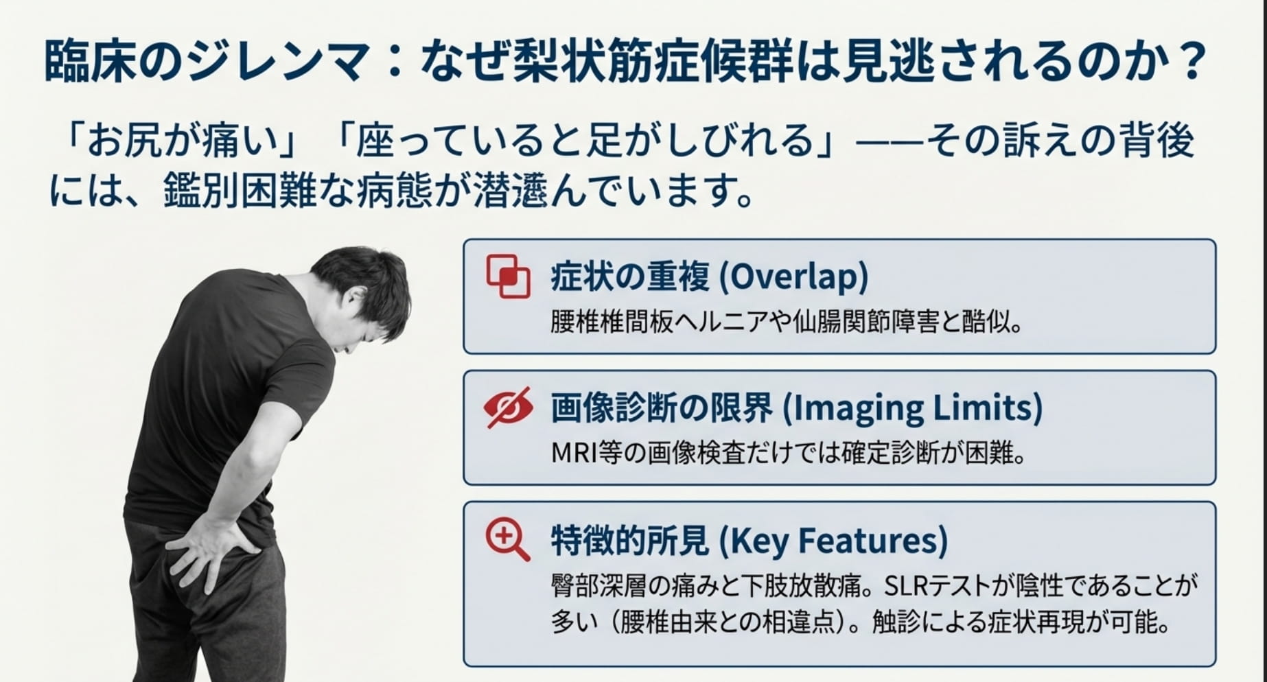 梨状筋症候群テスト｜6つの鑑別法のポイントを徹底解説 ｜ XPERT