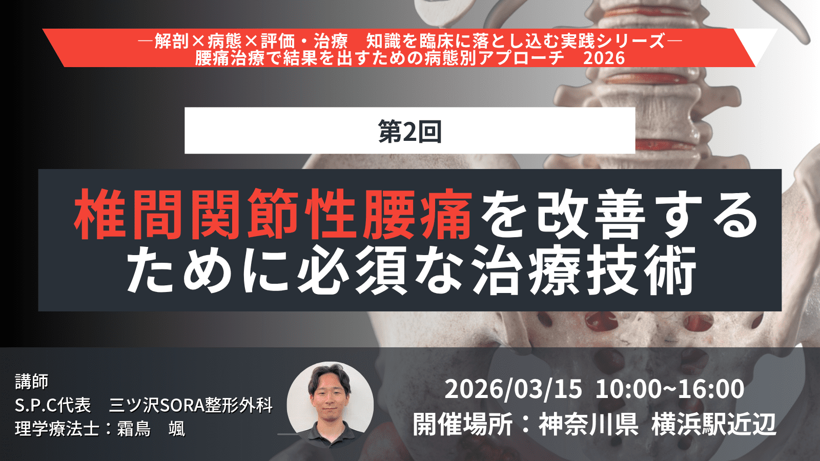 椎間関節性腰痛を改善するために必須な治療技術 | XPERT 椎間関節性腰痛を改善するために必須な治療技術 | XPERT