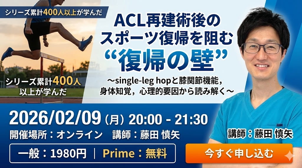 一般会員さま用】ACL再建術後のスポーツ復帰を阻む “復帰の壁