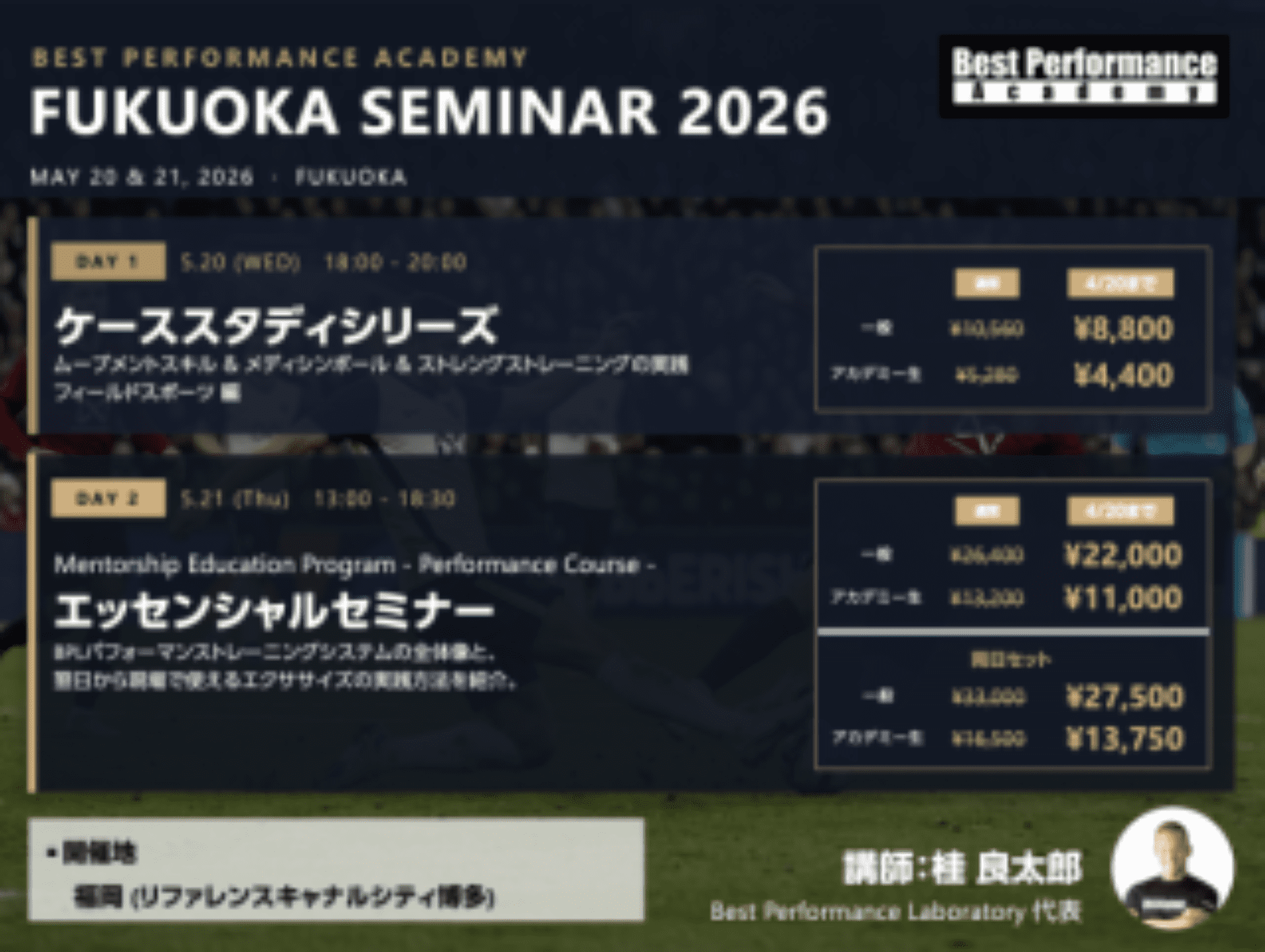 FUKUOKA SEMINAR 2026】Best Performance Academy 福岡現地セミナー