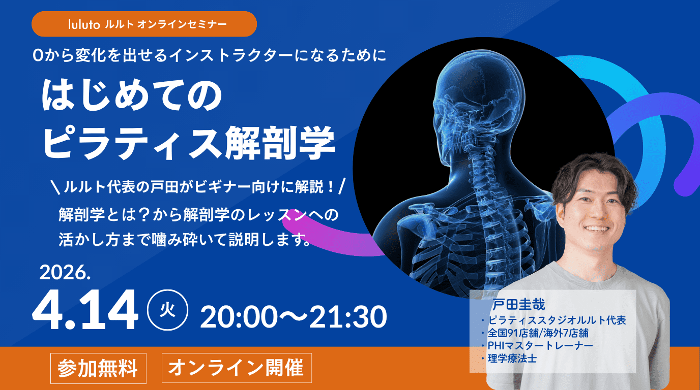 はじめてのピラティス解剖学 ｜ XPERT