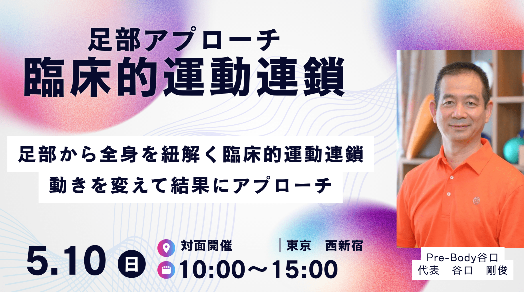 足部から全身を紐解く『臨床的運動連鎖』 ～アライメント異常まで