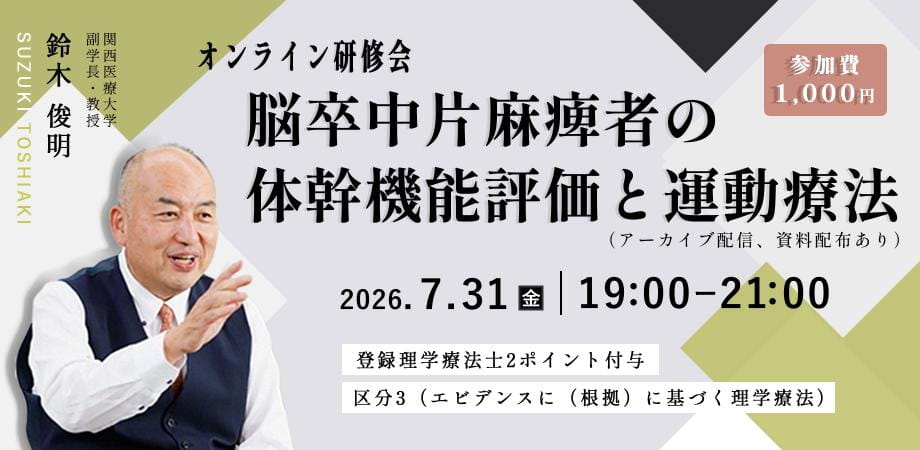 脳卒中片麻痺者の体幹機能評価と運動療法 ｜ XPERT