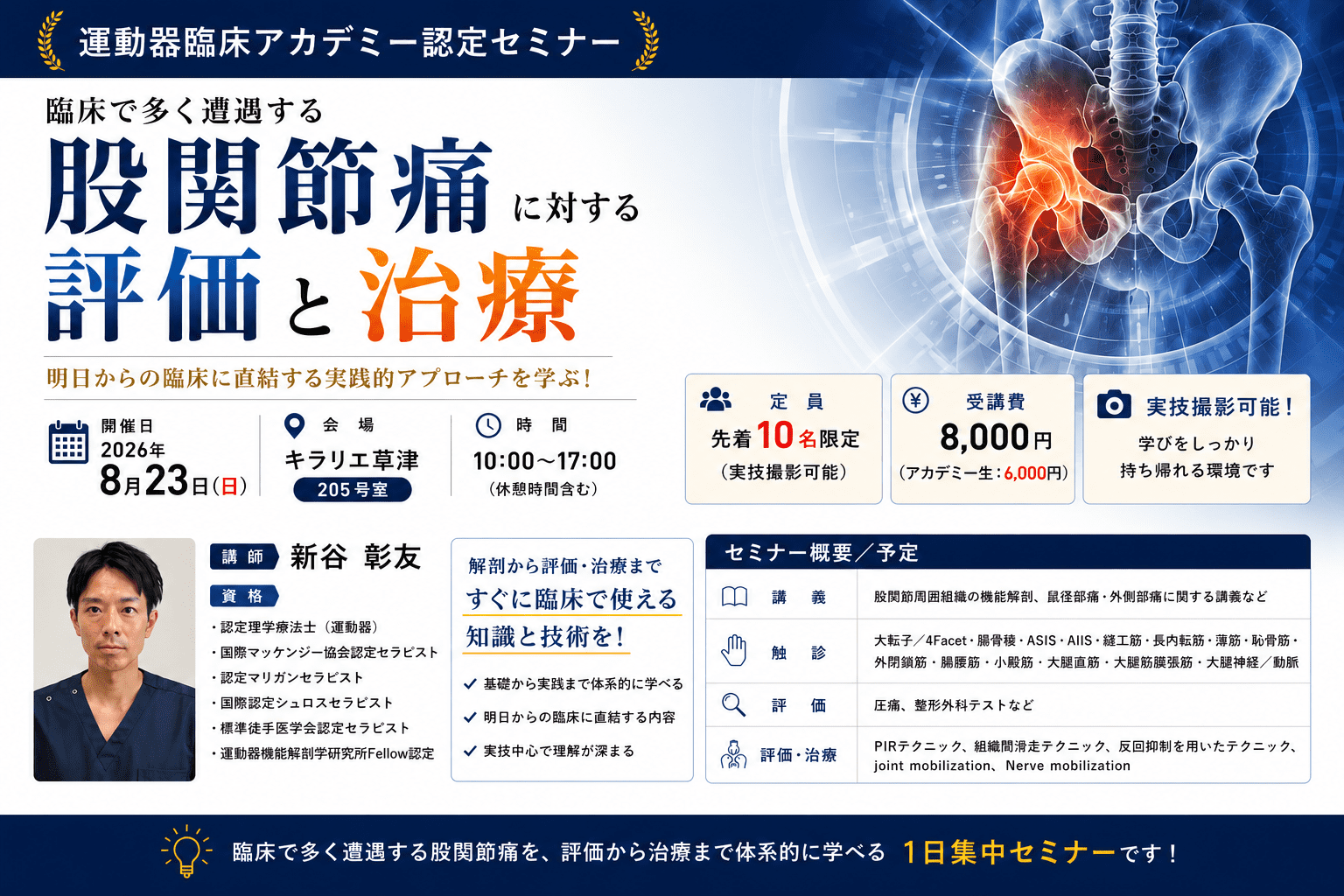 臨床で多く遭遇する股関節痛に対する評価と治療 in 滋賀 ｜ XPERT