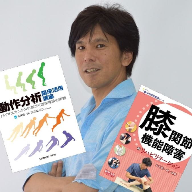 石井慎一郎先生による超実践型 3days 福岡 動作分析コース ｜ XPERT