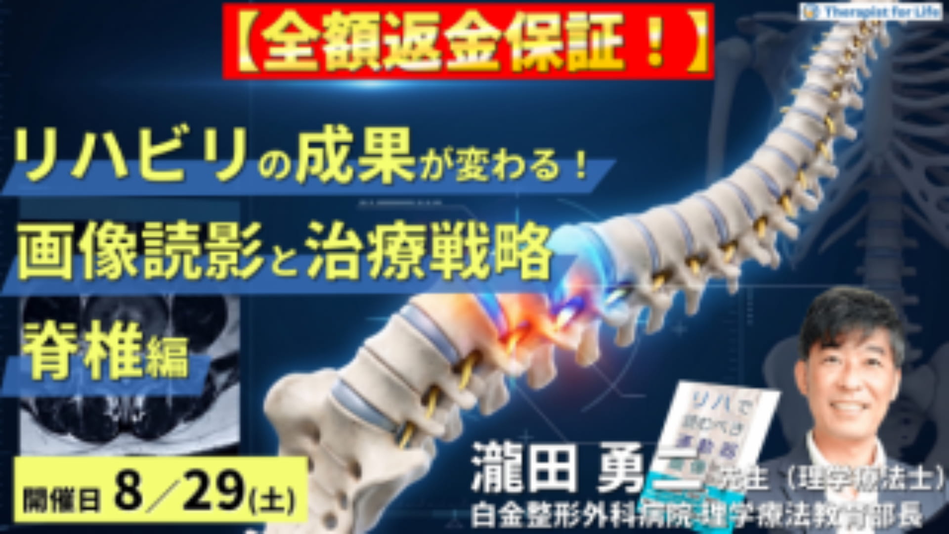 早割中！】リハビリの成果が変わる！理学療法士・作業療法士のための