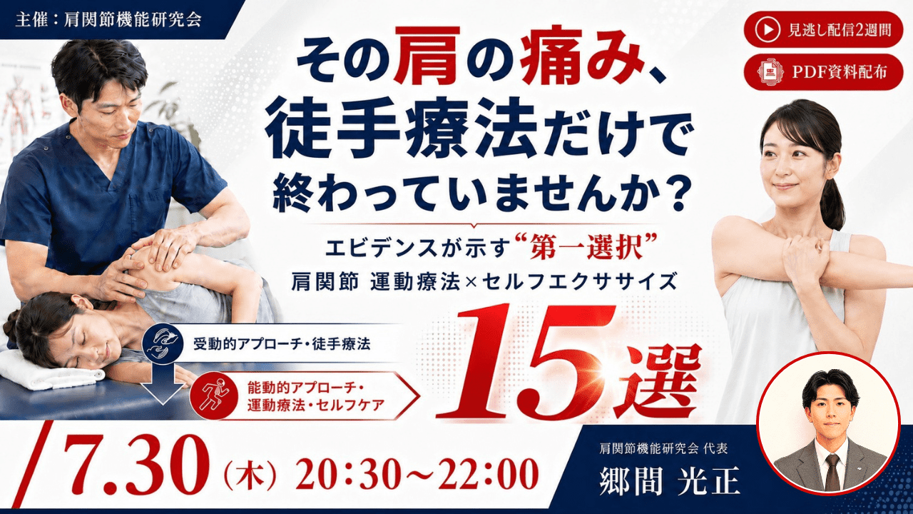 肩関節の運動療法×セルフエクササイズ15選 ｜ XPERT