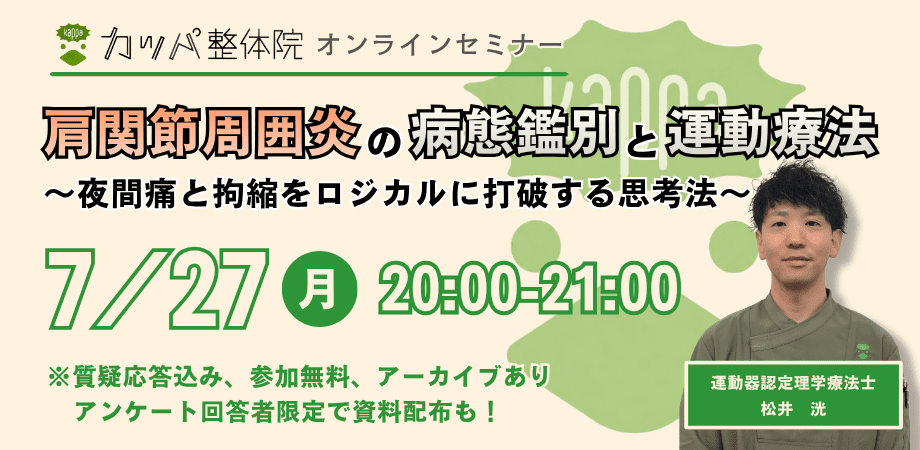 肩関節周囲炎の病態鑑別と運動療法〜夜間痛と拘縮をロジカルに打破する