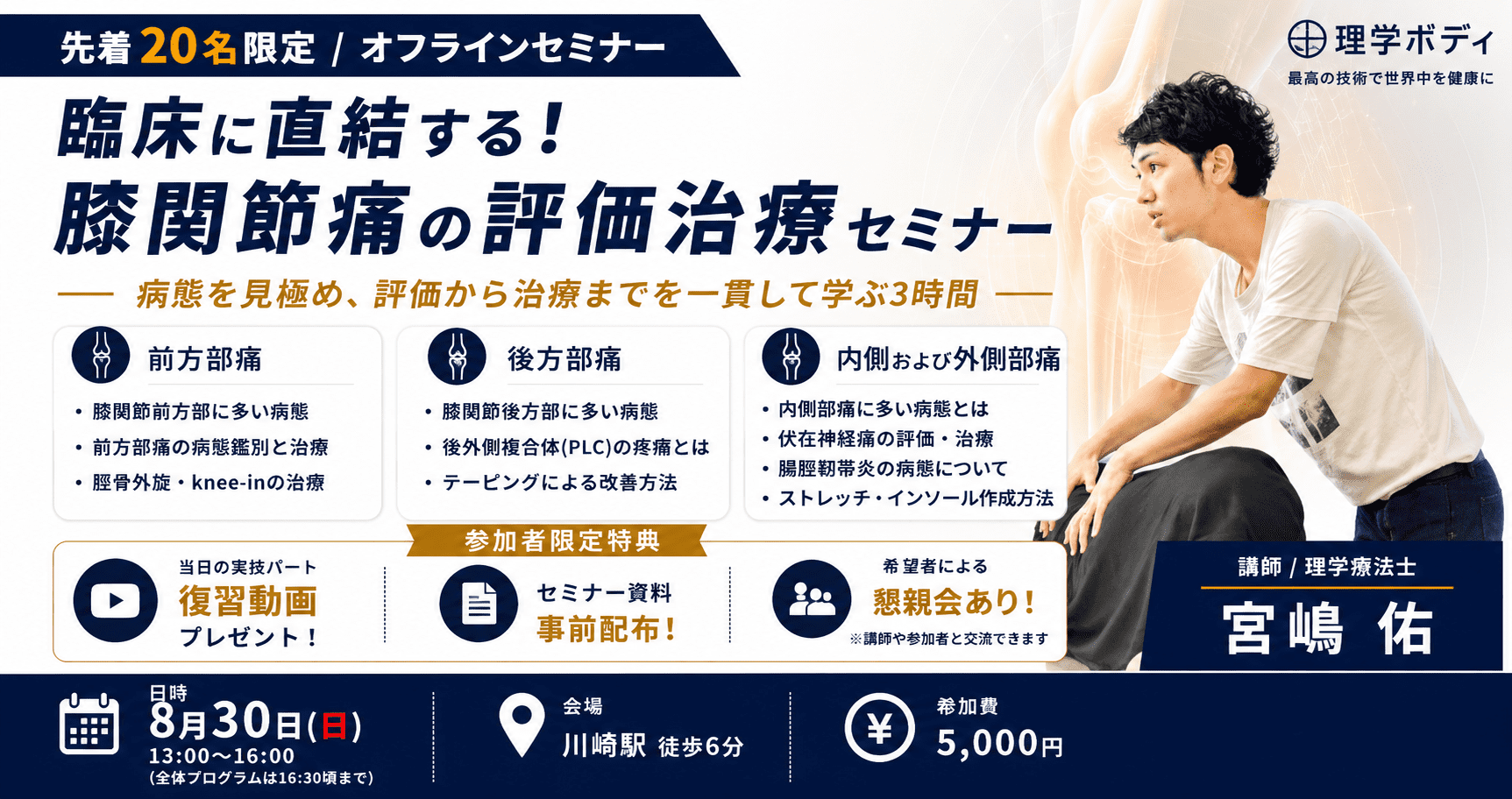 臨床に直結する！膝関節痛の評価治療セミナー ｜ XPERT