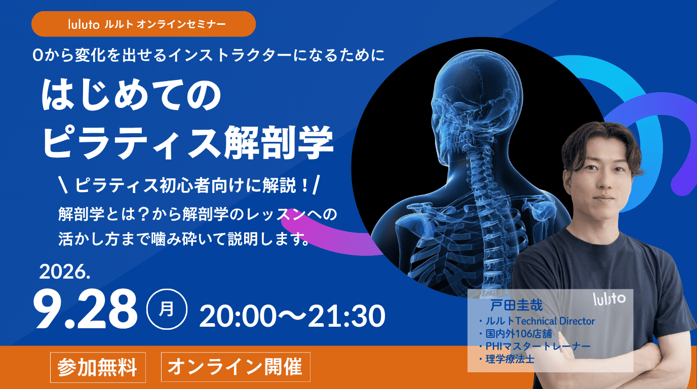 はじめてのピラティス解剖学 ｜ XPERT