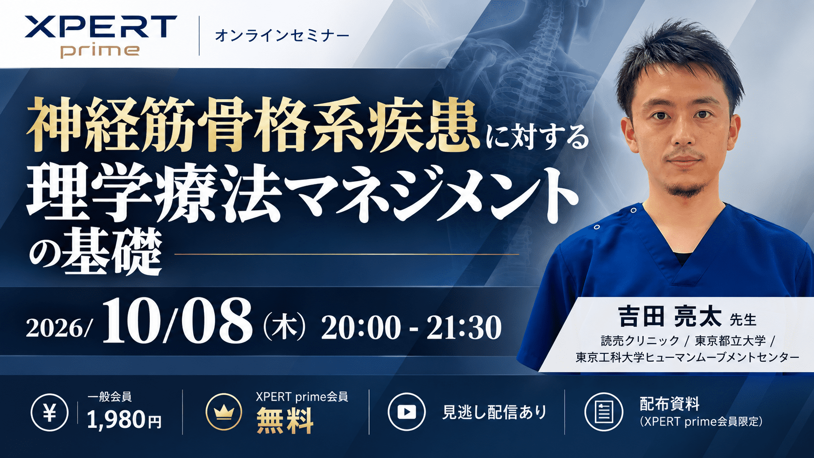 新品　筋骨格系理学療法を見直す 一般会員さま用】 神経筋骨格系疾患に対する理学療法マネジメントの
