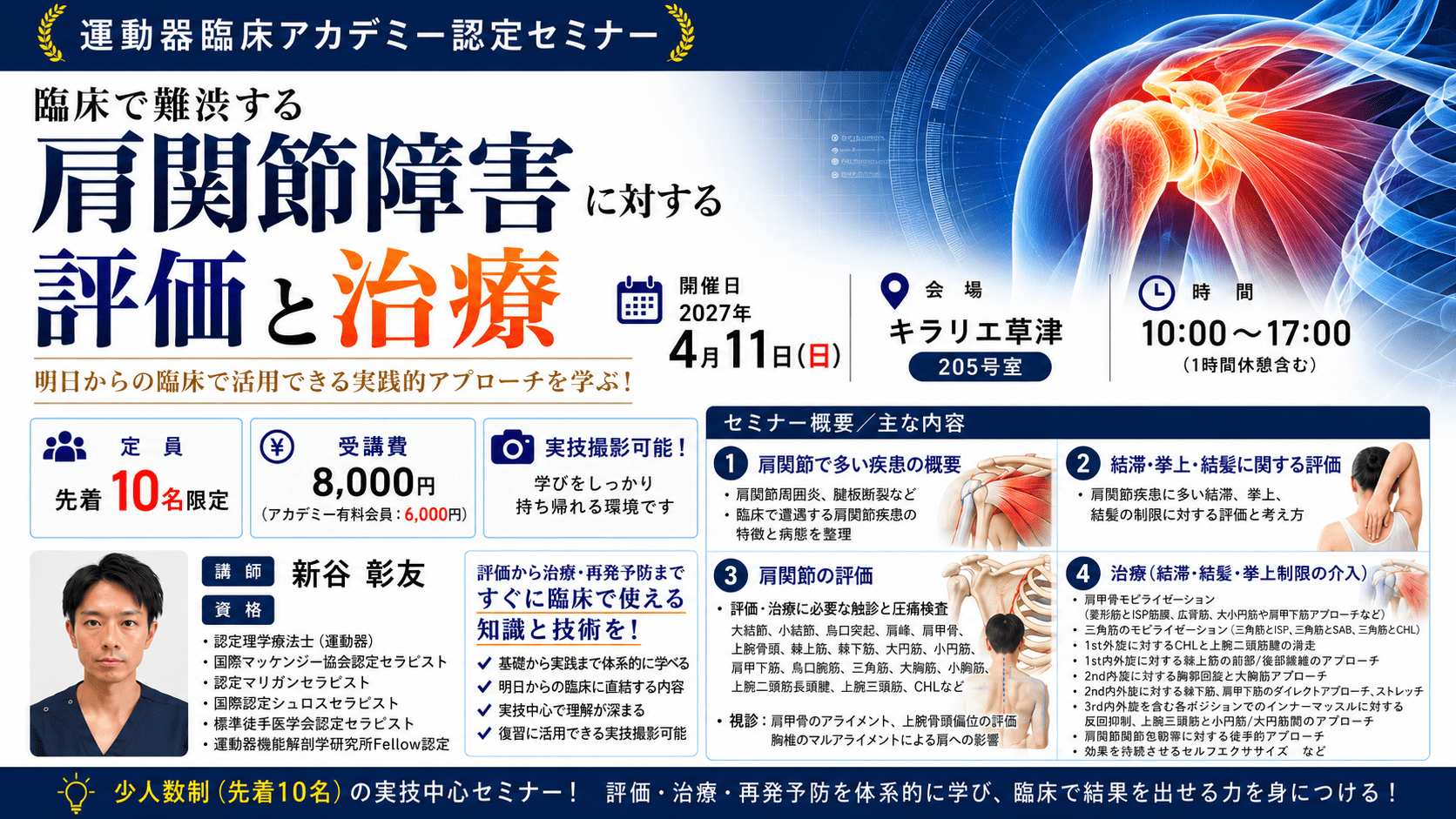 残り10席】臨床で難渋する肩関節障害に対する評価と治療 in 滋賀 ｜ XPERT