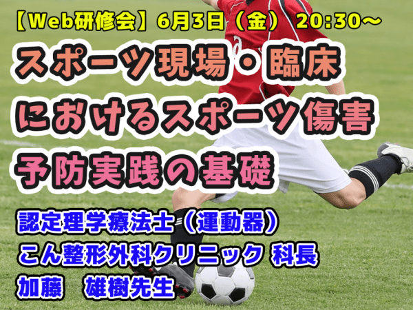 スポーツ現場・臨床におけるスポーツ傷害予防実践の基礎 ｜ XPERT