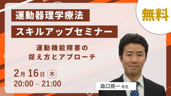 運動器理学療法スキルアップセミナー 膝関節に対する理学療法 -他部位