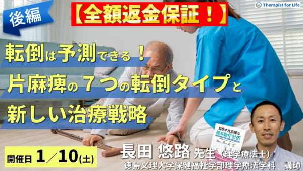 若手PT/OT必見】筋緊張とは？明日から使える臨床での評価と