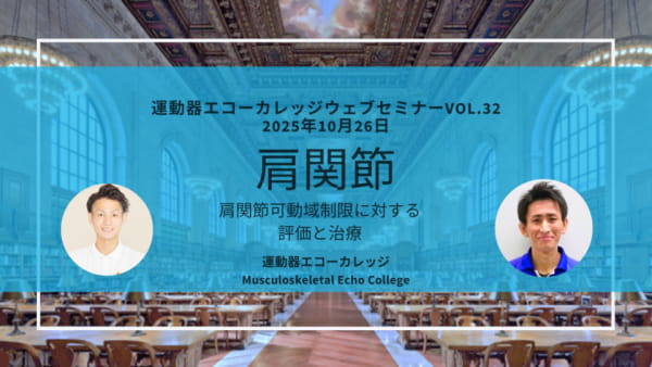 vol.28】肩関節挙上/結帯動作の科学的根拠と臨床展開 ｜ XPERT