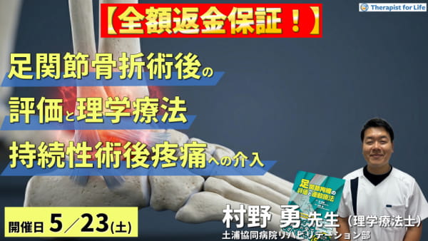 PT・OTのための手術内容から学ぶ整形外科疾患のリハビリ｜足関節外傷