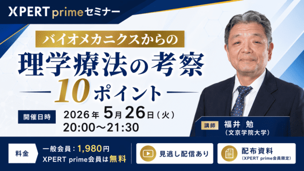 医療系専門職の求人＆セミナー情報ならXPERT｜登録無料！
