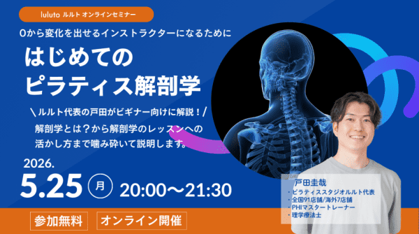 はじめてのピラティス解剖学 ｜ XPERT
